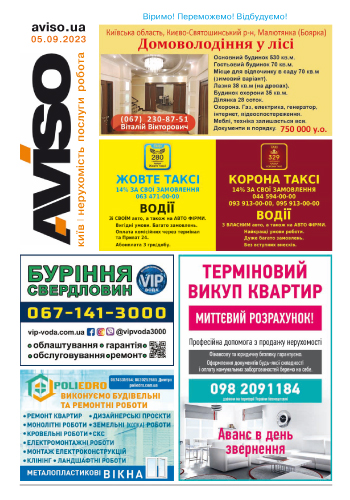 Газета Aviso №10 Київ