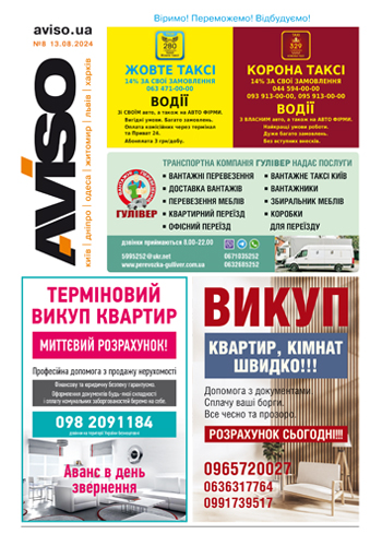 Газета Aviso №8 Киев