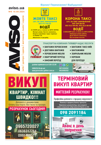 Газета Aviso №9 Київ