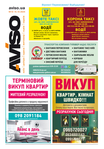 Газета Aviso №10 Київ