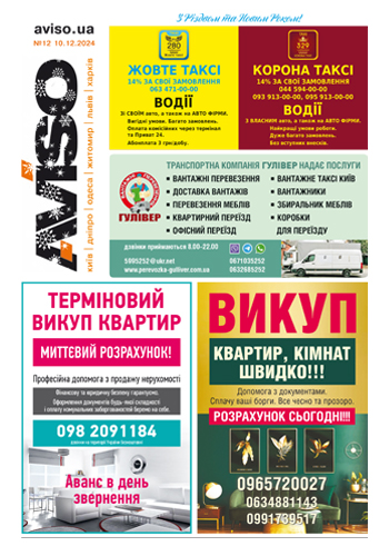 Газета Aviso №12 Київ