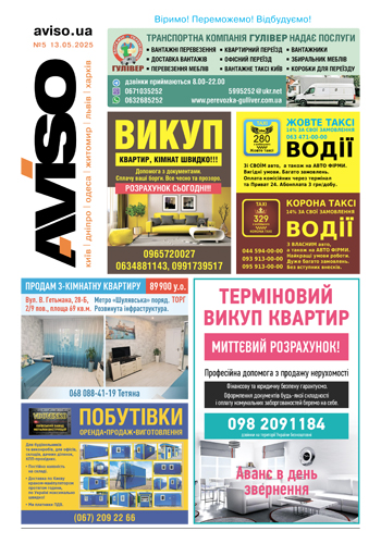 Газета Aviso №5 Киев