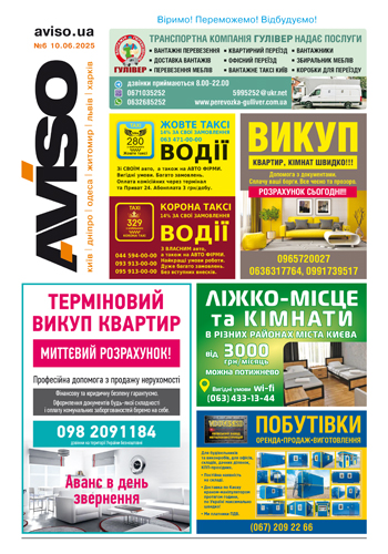 Газета Aviso №6 Київ
