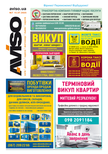 Газета Aviso №7 Київ