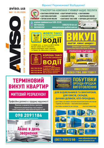 Газета Aviso №8 Київ