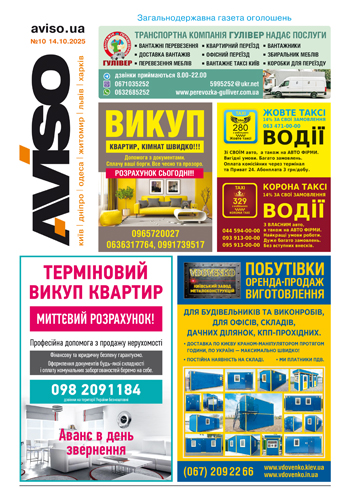 Газета Aviso №10 Київ