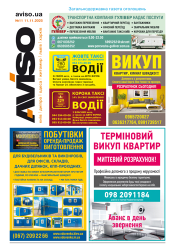 Газета Aviso №11 Київ