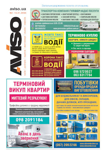 Газета Aviso №1 Київ