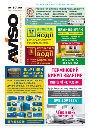 Газета Aviso №2 Київ