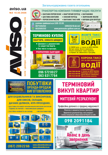 Газета Aviso №3 Київ