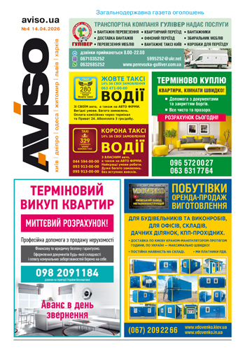 Газета Aviso №4 Київ