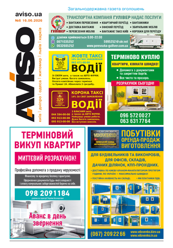Газета Aviso №6 Київ