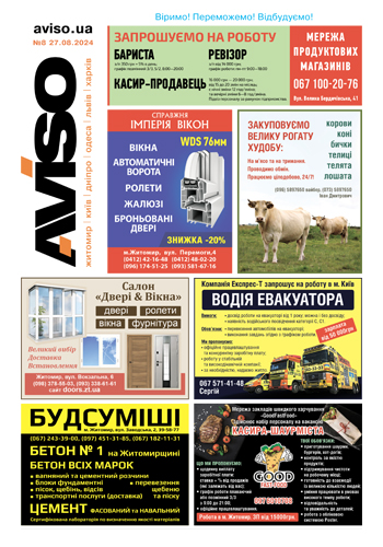 Газета Aviso №8 Житомир