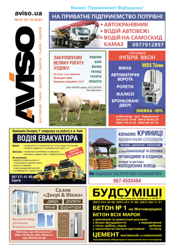 Газета Aviso №10 Житомир