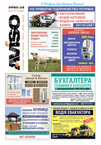 Газета Aviso №12 Житомир