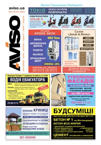 Газета Aviso №4 Житомир