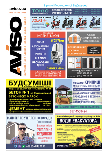 Газета Aviso №6 Житомир