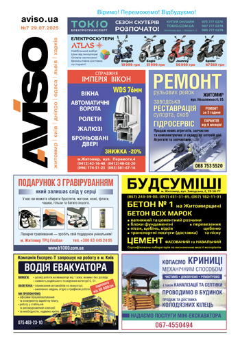 Газета Aviso №7 Житомир