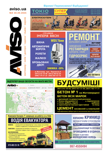 Газета Aviso №9 Житомир