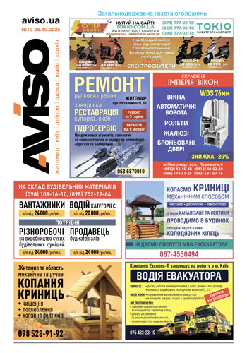 Газета Aviso №10 Житомир