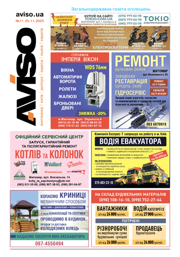 Газета Aviso №11 Житомир