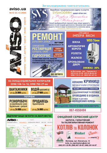 Газета Aviso №12 Житомир