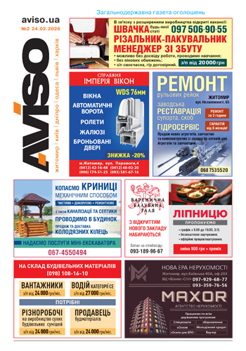 Газета Aviso №2 Житомир