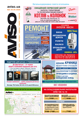 Газета Aviso №5 Житомир