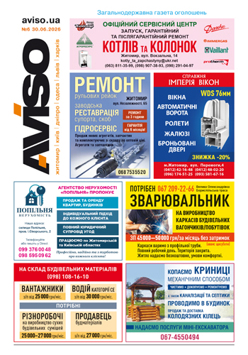Газета Aviso №6 Житомир