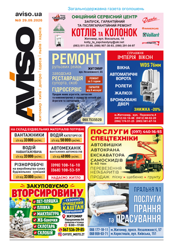 Газета Aviso №9 Житомир
