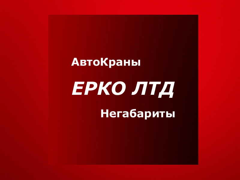 Перевозка негабарита, аренда автокрана 100 тонн Либхер, услуги крана 10, 25 т, 200 тн, 300 тонн, Киев на aviso.ua