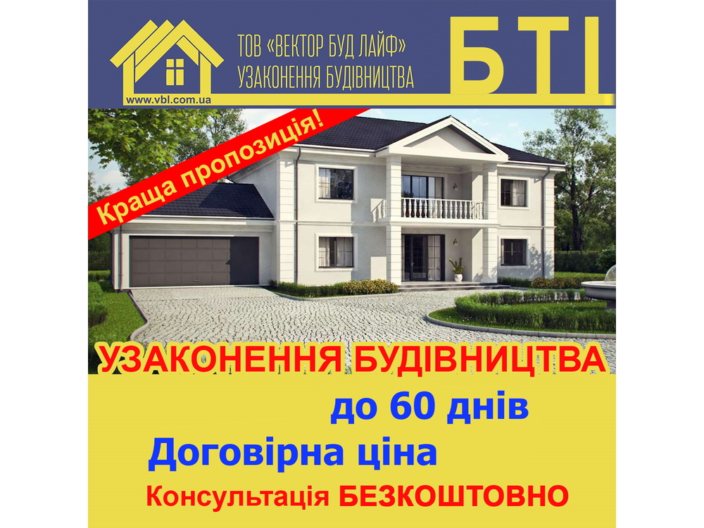 Узаконення будівництва, БТІ, схема забудови, Киев на aviso.ua