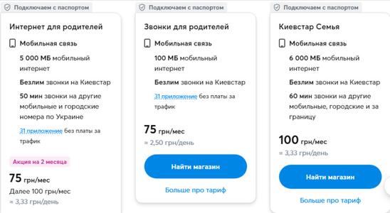 Киевстар контракт проводной интернет и звонки всего 75 грн,люди от 60 лет и инвалиды I-III группы