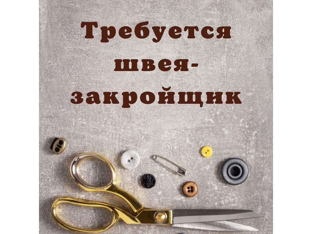 Разыскивается швея-закройщик домашнего текстиля, Киев на aviso.ua