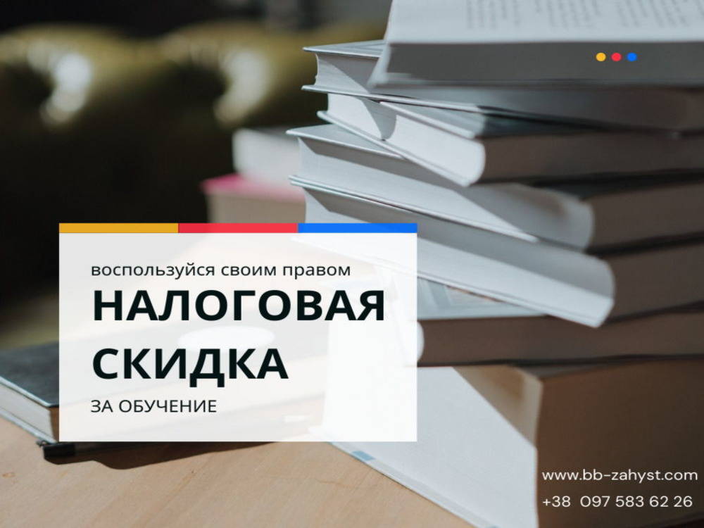 Консультация юриста по налоговой скидке, Київ на aviso.ua