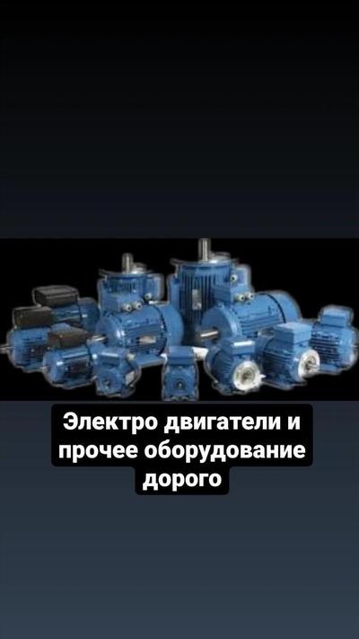 Электродвигатели по всей украине