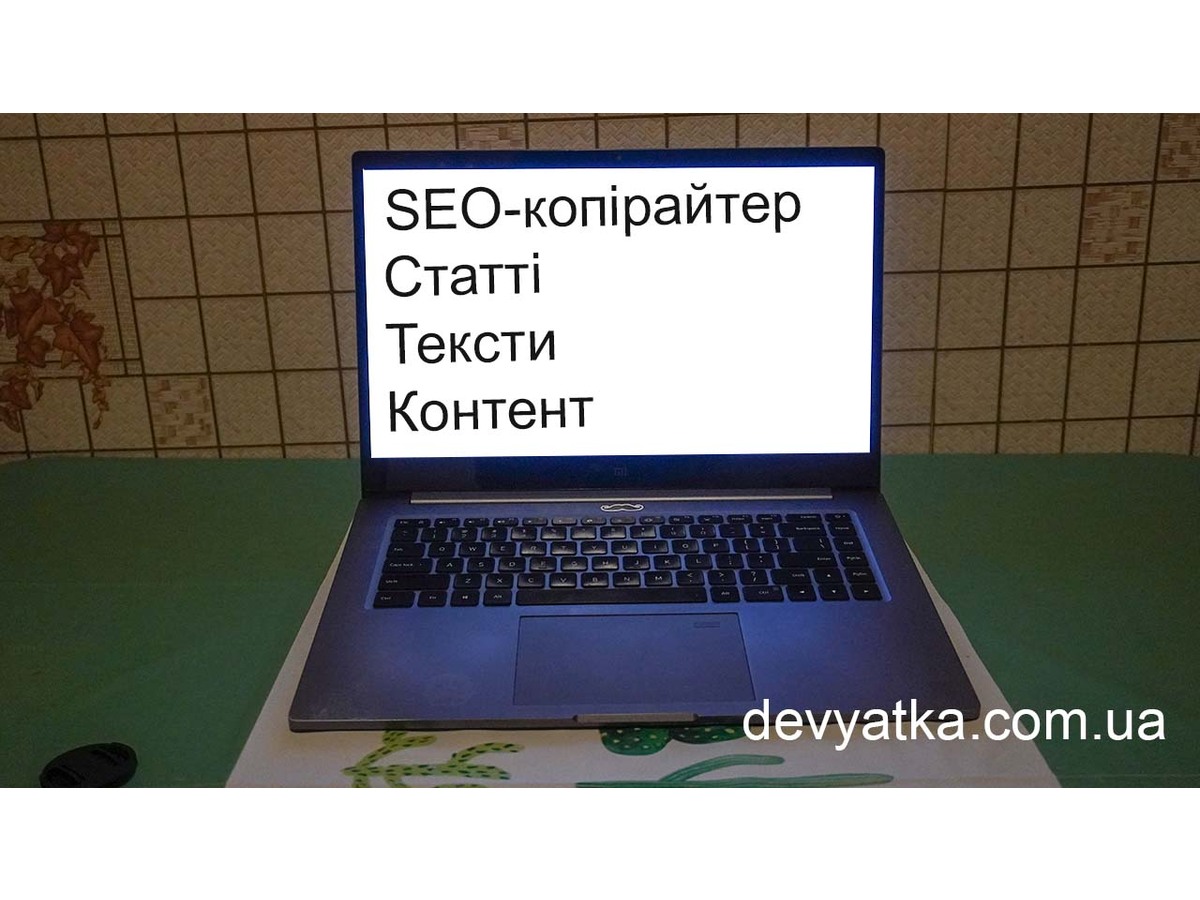 Послуги SEO-копірайтера для просування сайтів в Google, Київ на aviso.ua