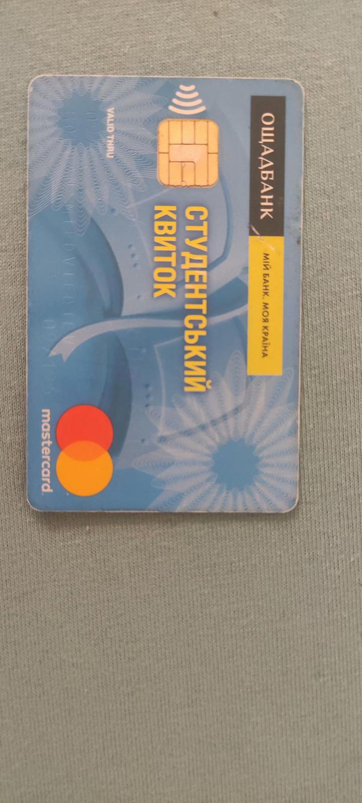 Пошук студентського квитка в Києві біля метро Деміївська, Київ на aviso.ua
