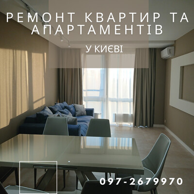 Ремонт квартир та апартаментів у Києві