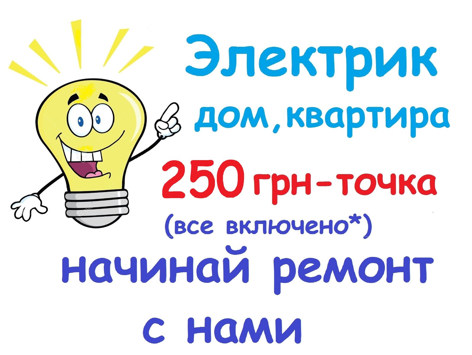 ЭЛЕКТРИК В НОВОСТРОЙКАХ 250 ГРН ТОЧКА. Строительство дома под ключ. Цена на  монтаж кровли. Утепление фасада,