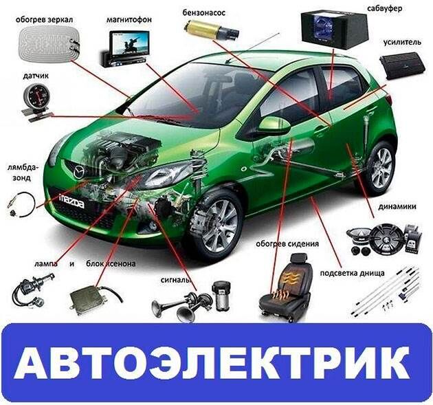 Автоэлектрик диагност с выездом разблокировка и отключения всех видов сигнализаций, Київ на aviso.ua