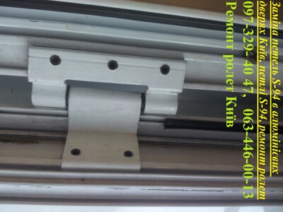 Петлі для алюмінієвих профілів С-94, ремонт дверей, металопластикові та алюмінієві двері