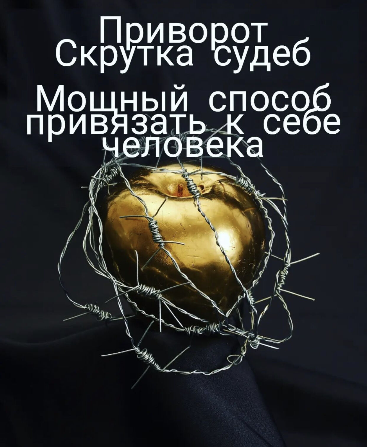 Приворот в Киеве, сильный приворот в Киеве, однополый приворот в Киеве, отворот  от соперницы. Психолог онлайн. Гадалка. Ювелир. Сварка. Токарные работы,  Киев на aviso.ua