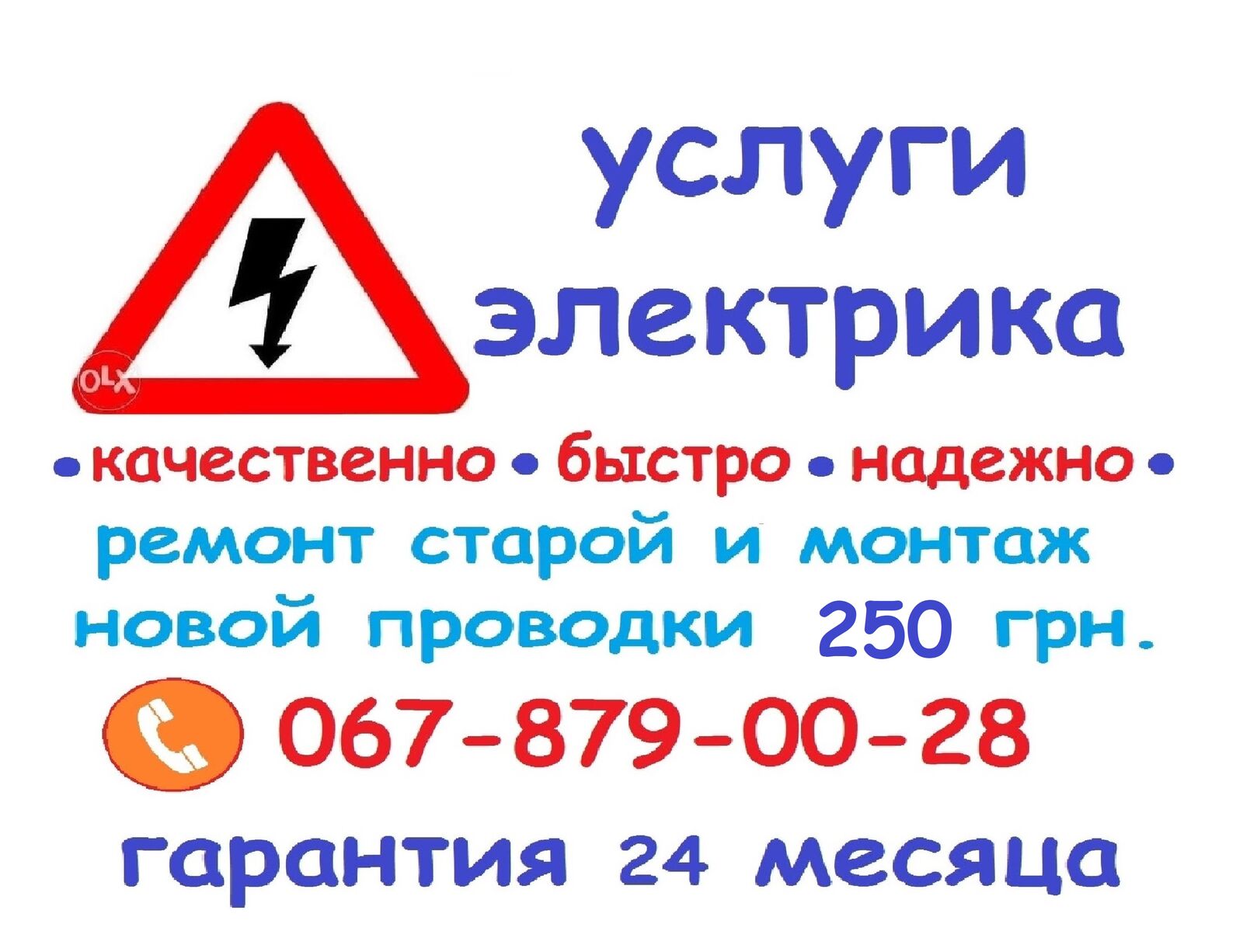 Электрик все районы Столицы 250грн. Строительство дома под ключ. Цена на  монтаж кровли. Утепление фасада, Киев