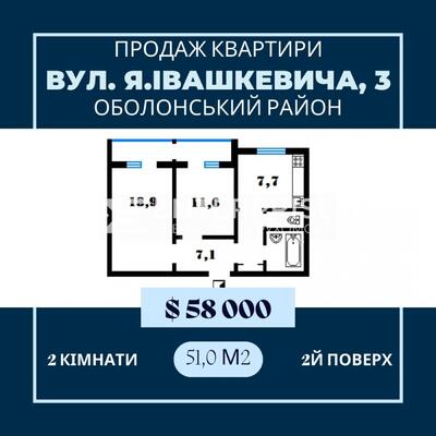 Продаж 2 кімнатної квартири по вул. Івашкевича, 3.