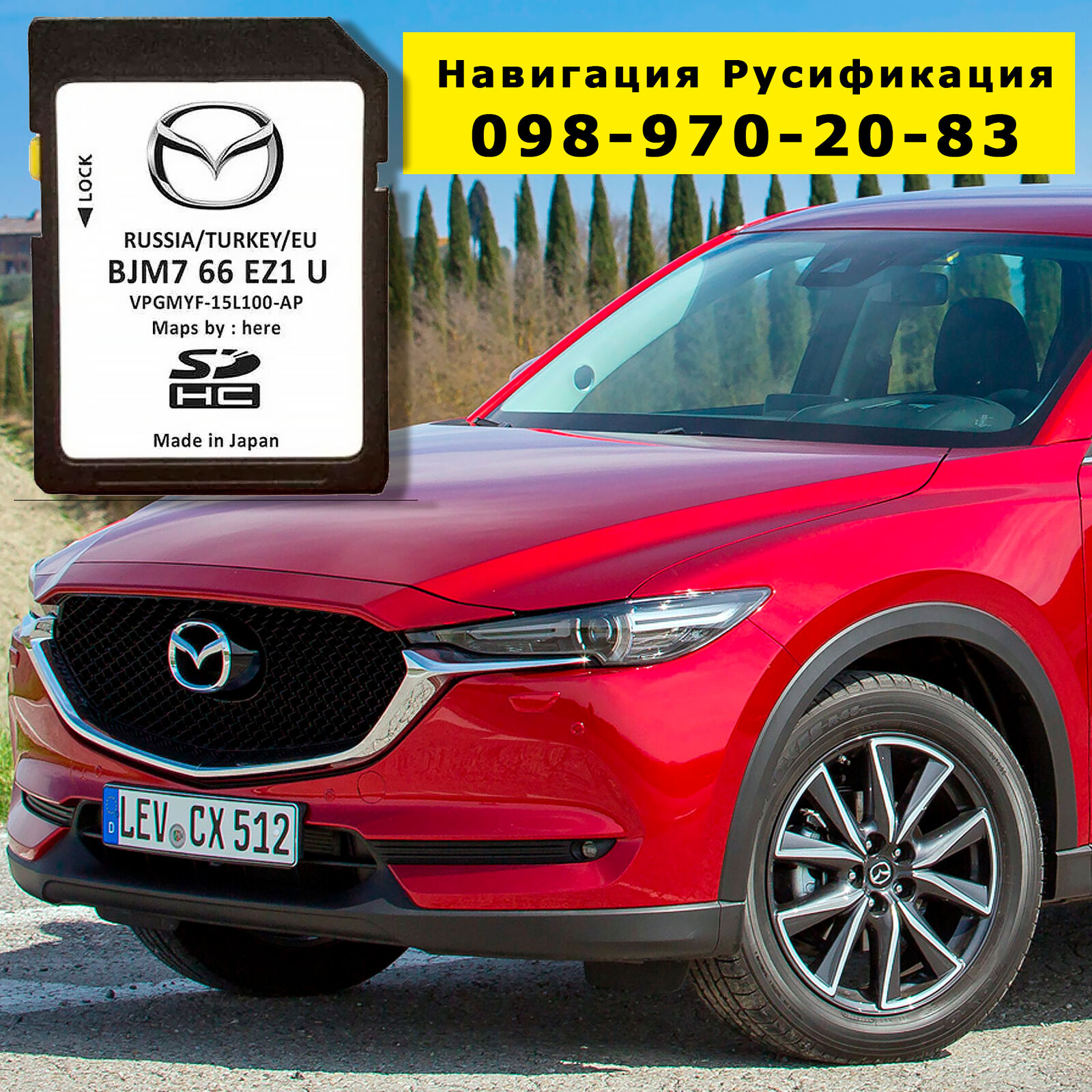 Карта навигации SD Украина Европа 2023 Mazda 2 3 6 MX-5 CX-3 CX-5 CX-9, Київ на aviso.ua