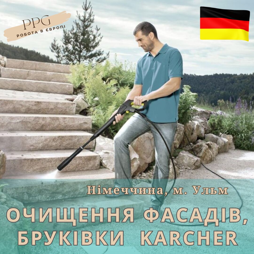 Очищення фасадів будівель за допомогою ВОДЯНОГО КЕРХЕРА, Ульм, Київ на aviso.ua