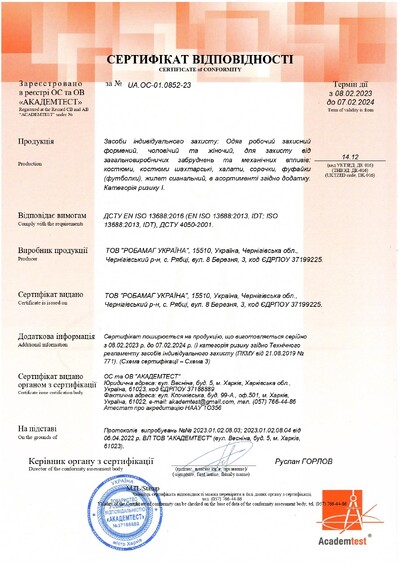 сертифікат, декларація ТР, експертиза продукції, розробка ТУ У технічні умови