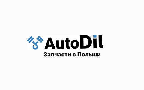 AutoDil - Запчасти с Польши