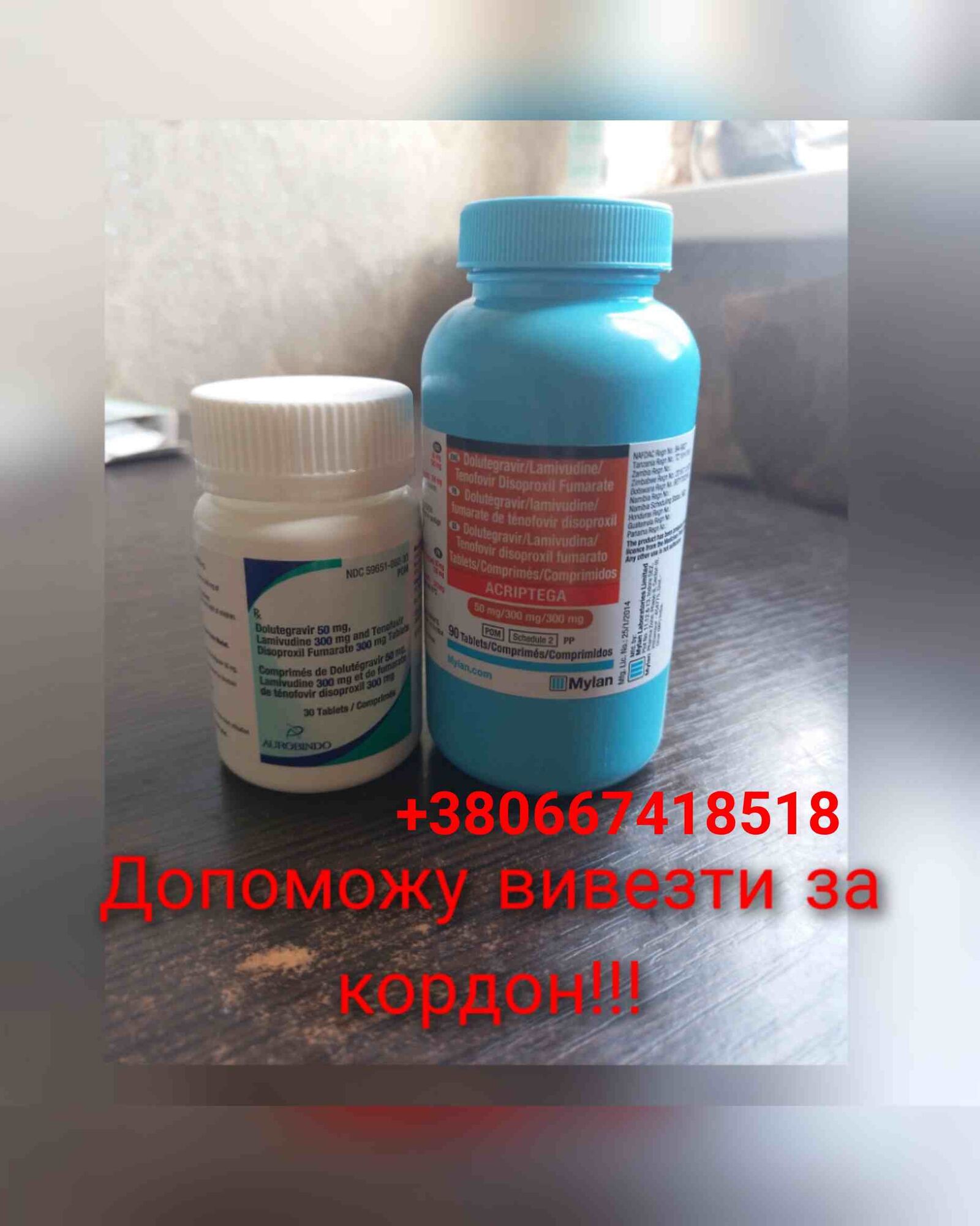 Dolytegravir, долутегравир, Киев на aviso.ua